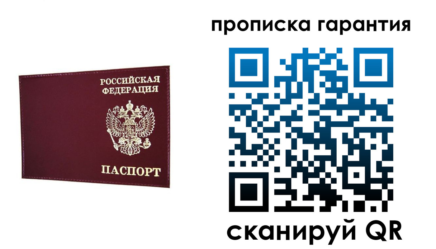 прописка паспорт в Рузаевке