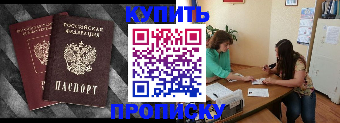 прописка штамп в Рузаевке