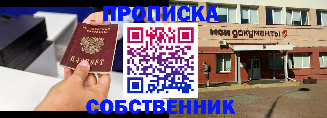 купить прописку в Рузаевке